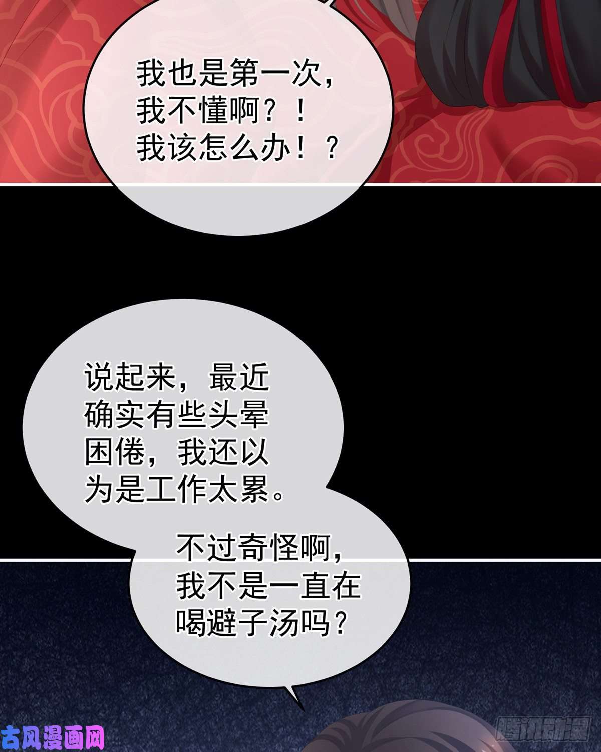 女帝的后宫有孕