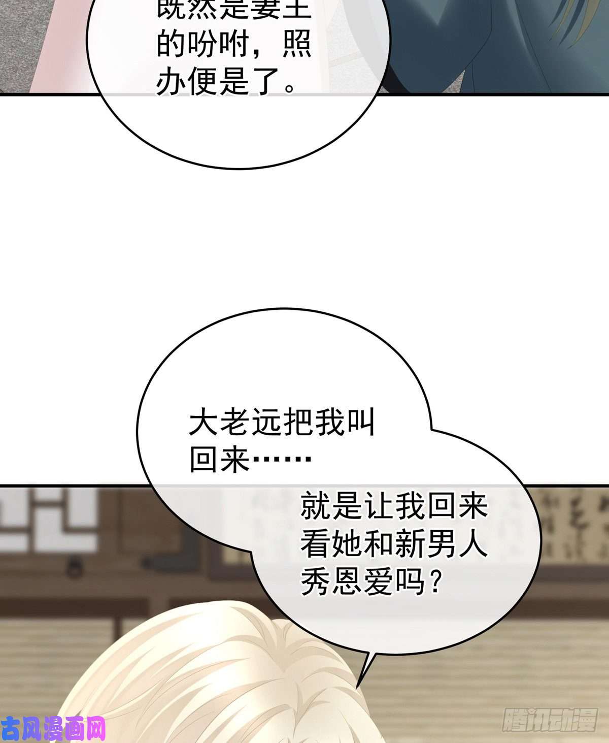 女帝的后宫拈酸吃醋，无理取闹？