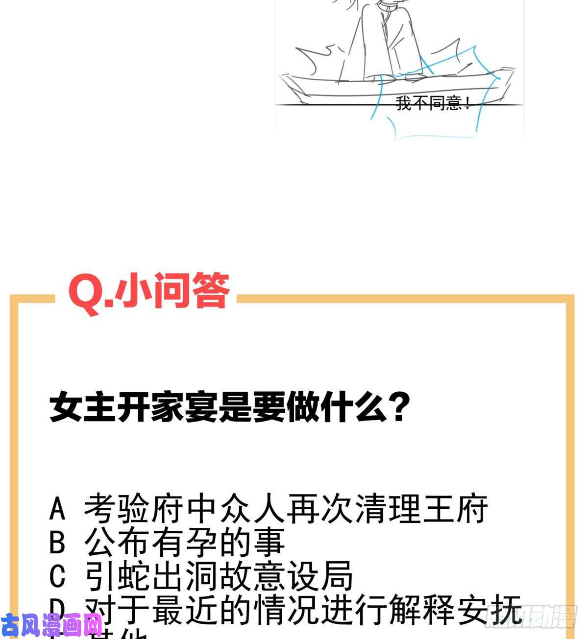 女帝的后宫拈酸吃醋，无理取闹？