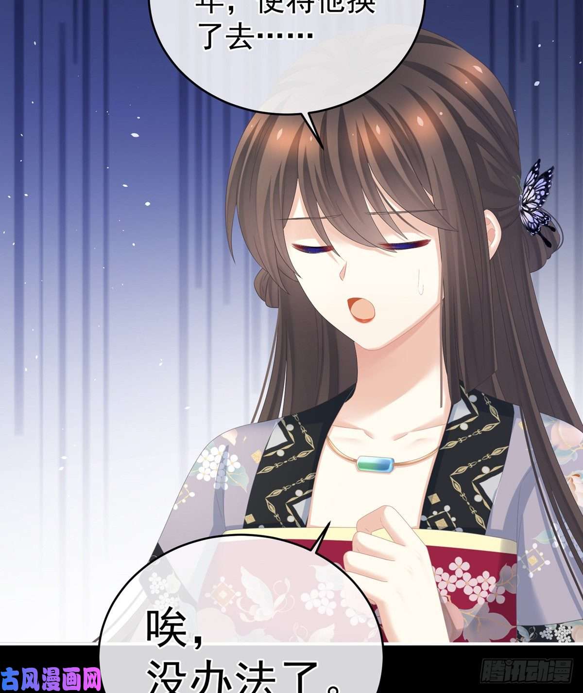 女帝的后宫官宣孩子爹