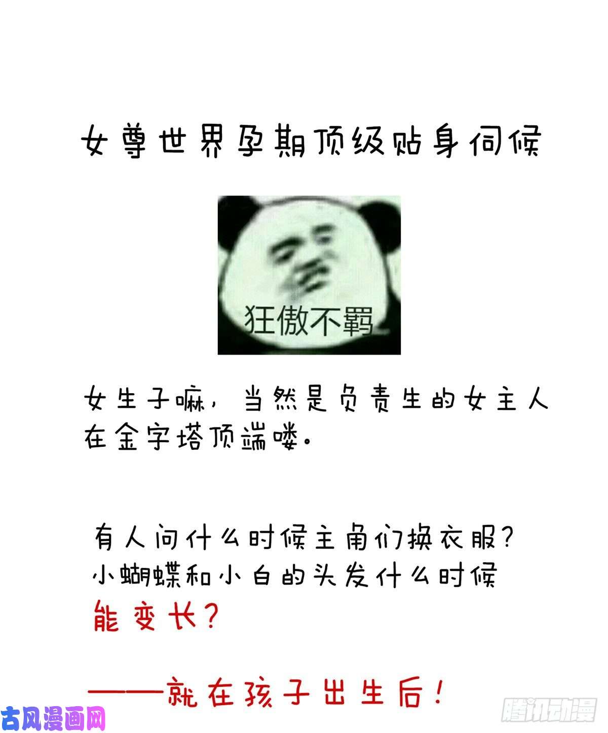 女帝的后宫顶级孕期伺候