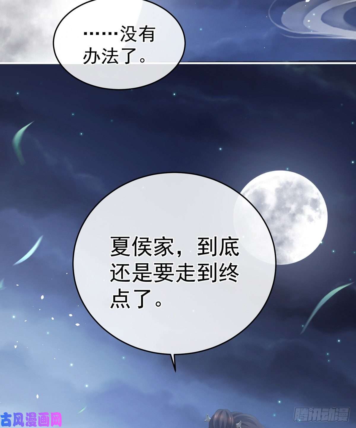 女帝的后宫唯有月色依旧
