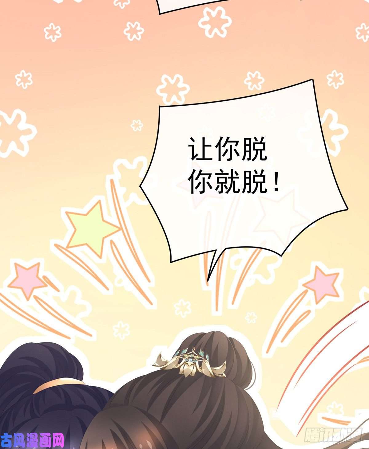 女帝的后宫嫌我身体丑吗？