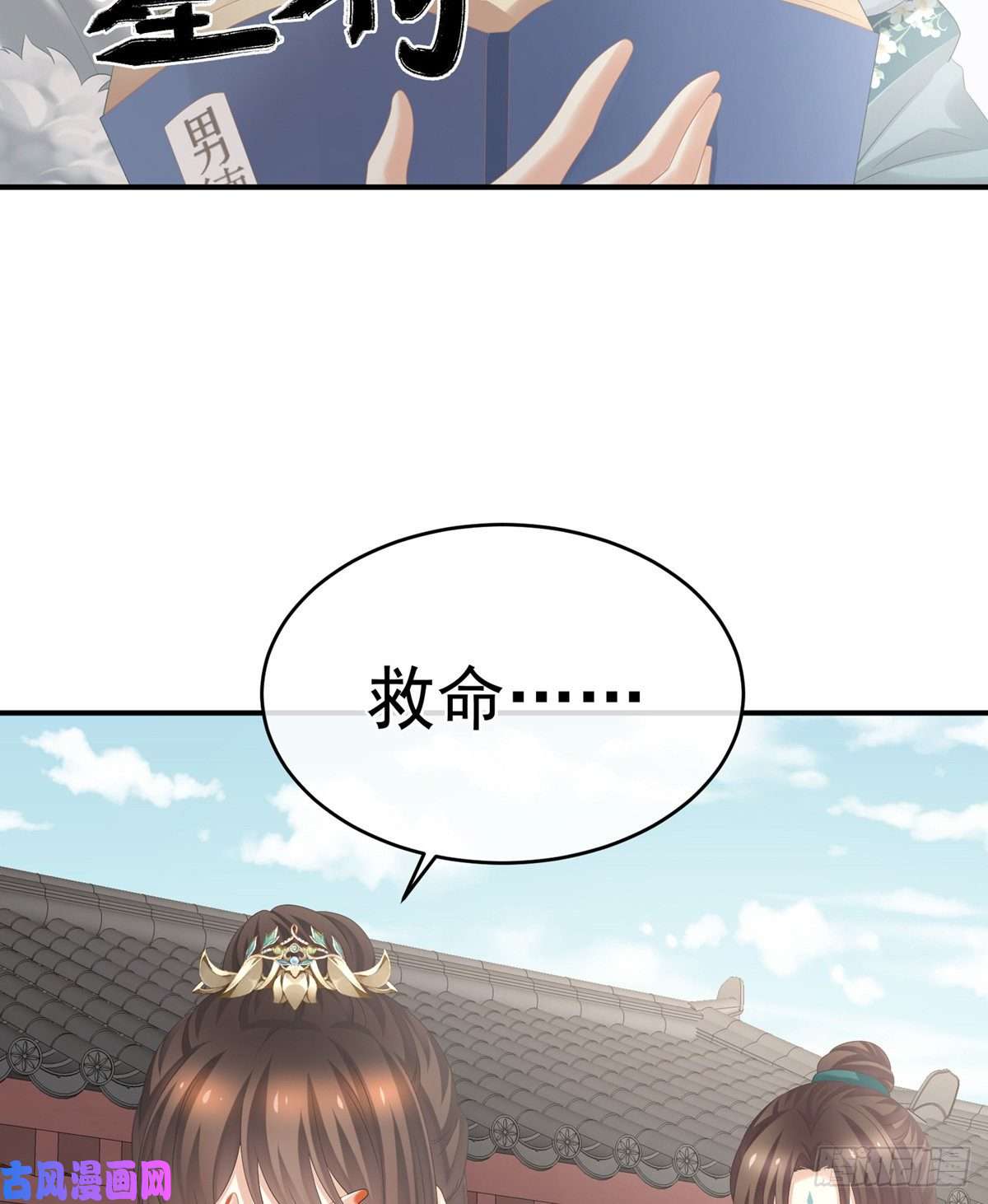 女帝的后宫嫌我身体丑吗？