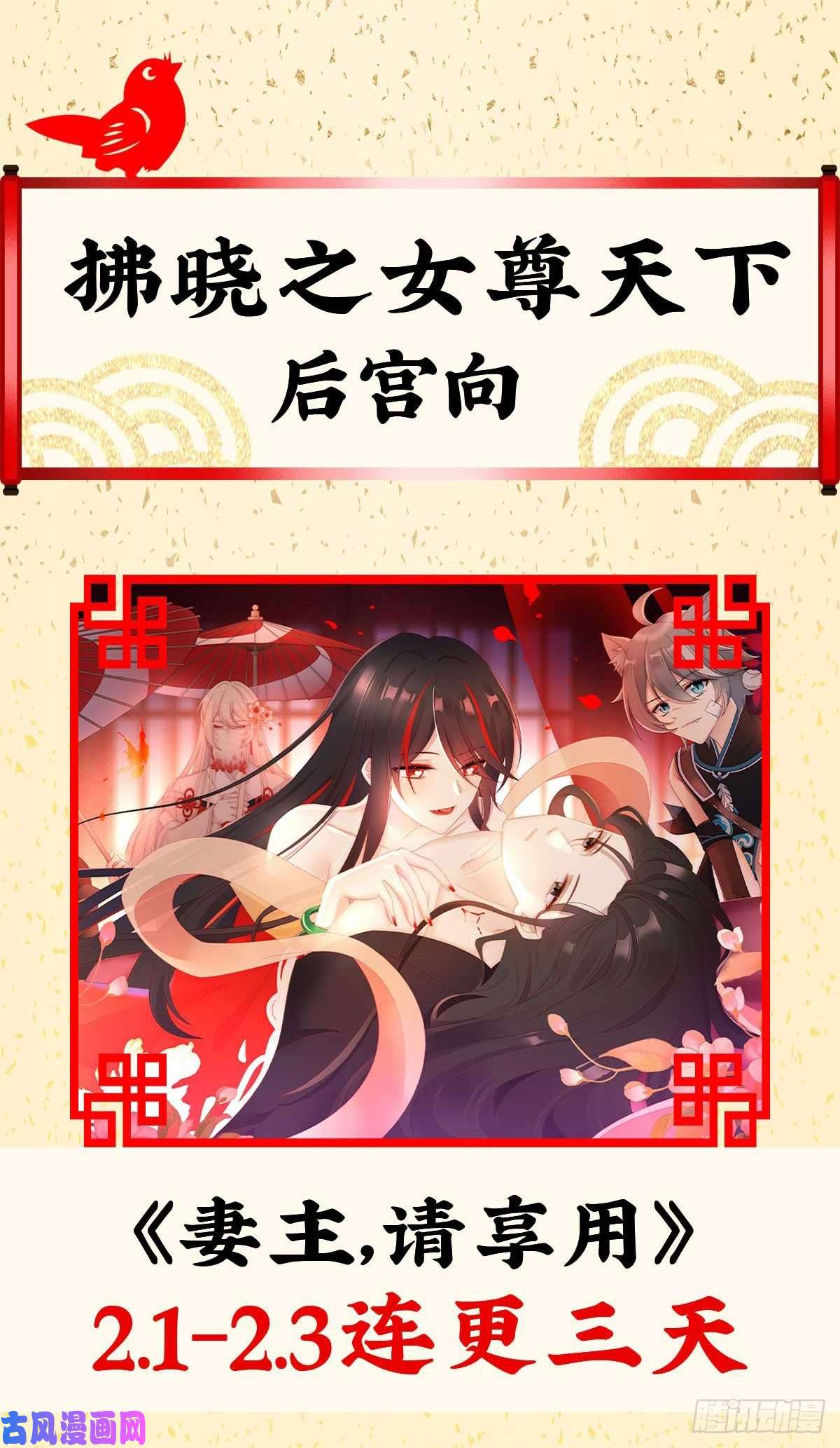 女帝的后宫长生蛊