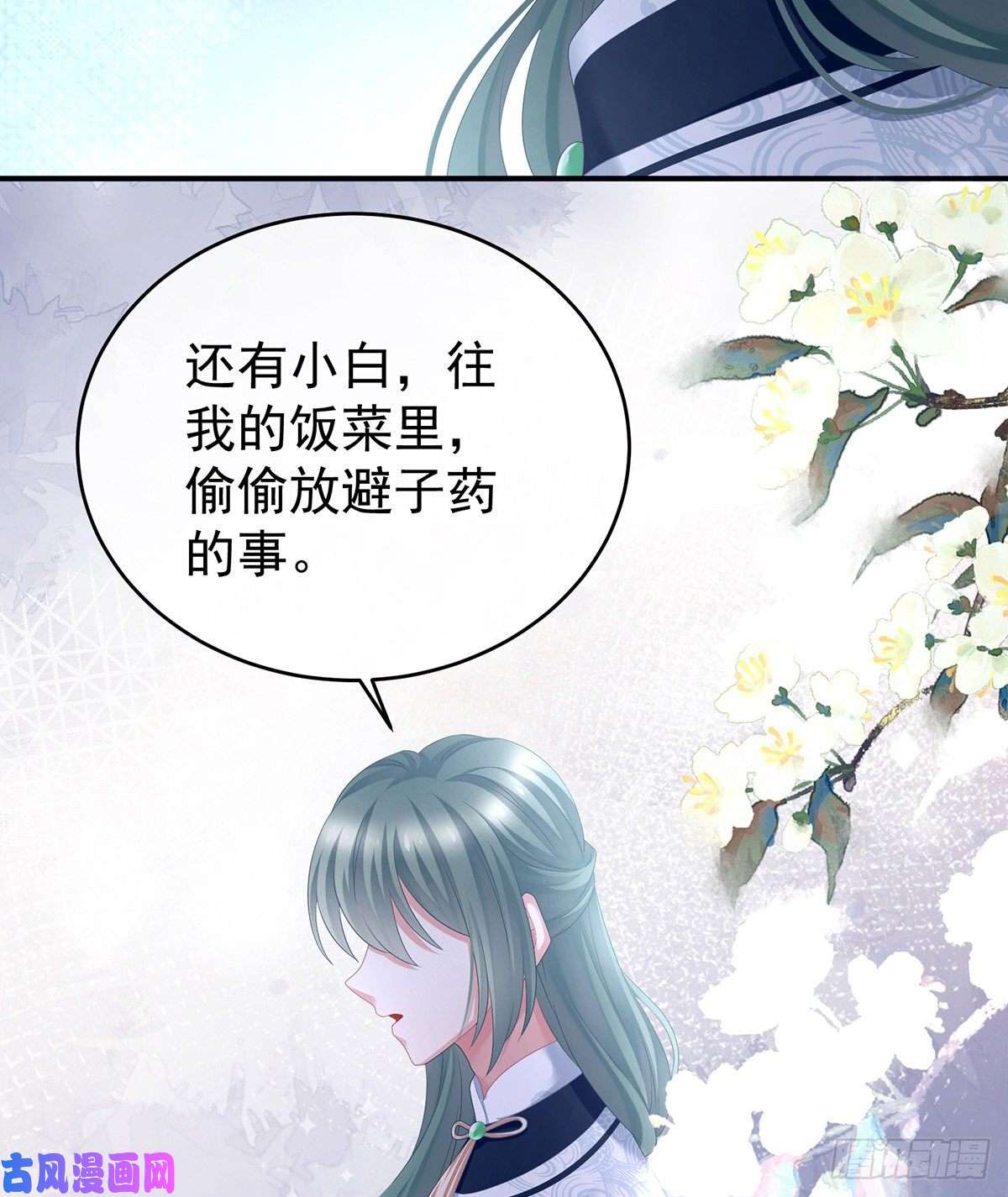 女帝的后宫真心难藏