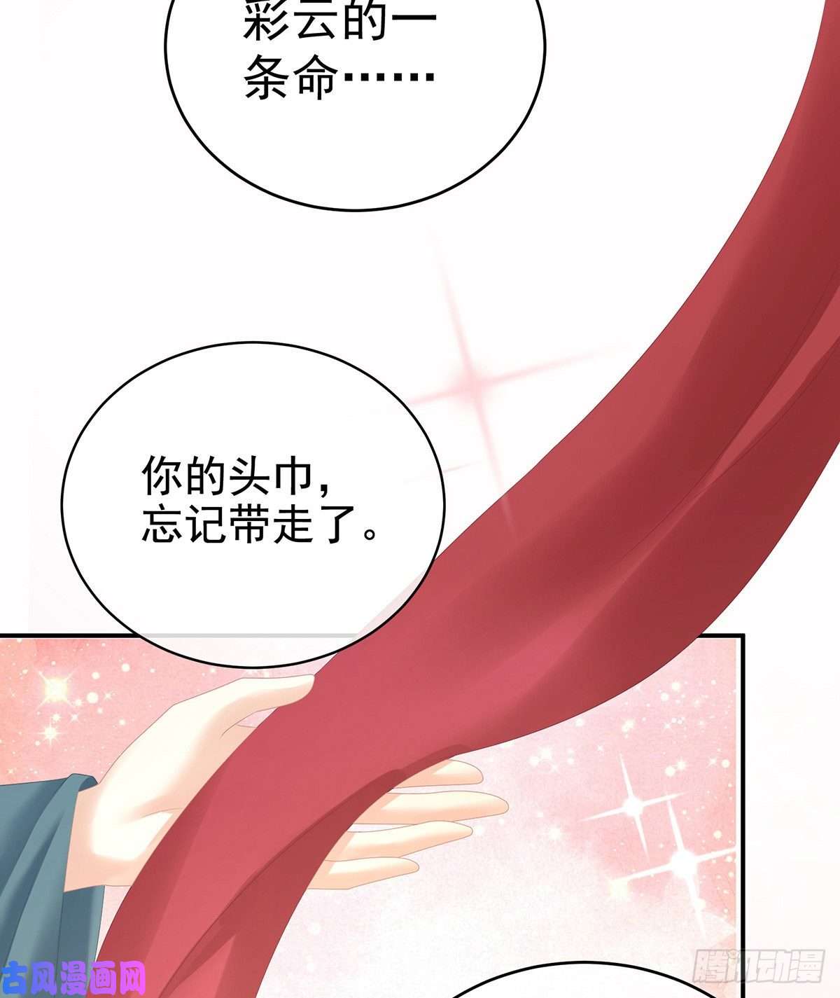 女帝的后宫真心难藏
