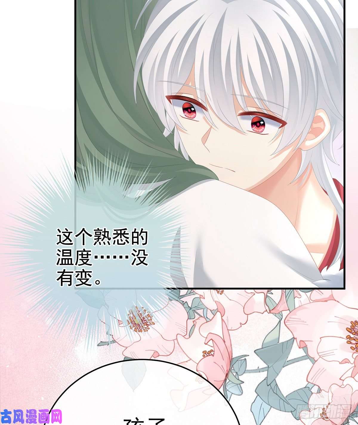 女帝的后宫真心难藏