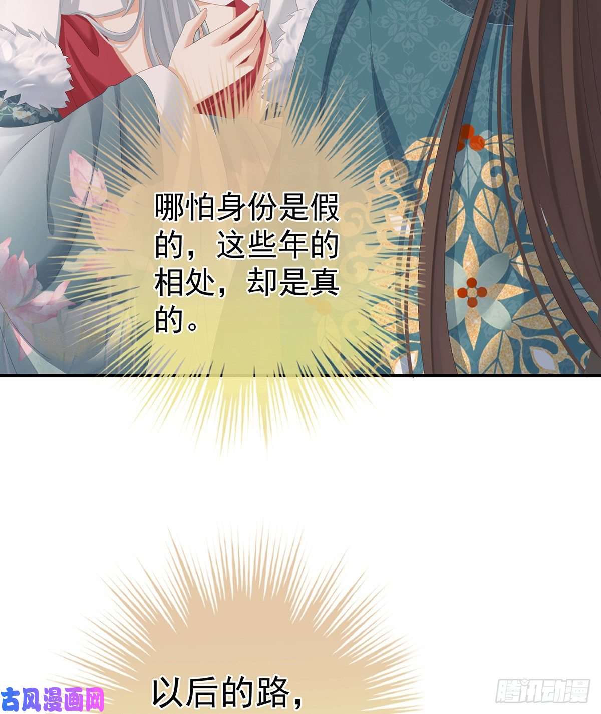 女帝的后宫真心难藏