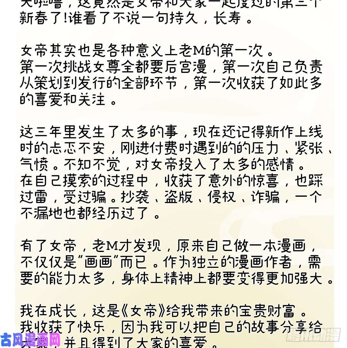女帝的后宫告白