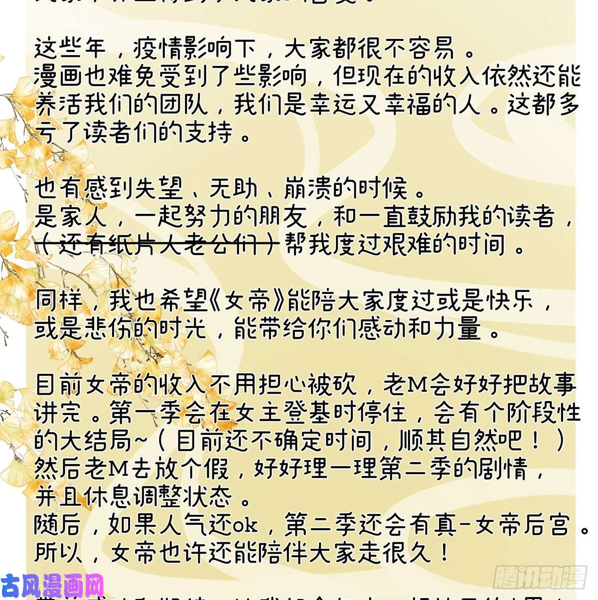 女帝的后宫告白