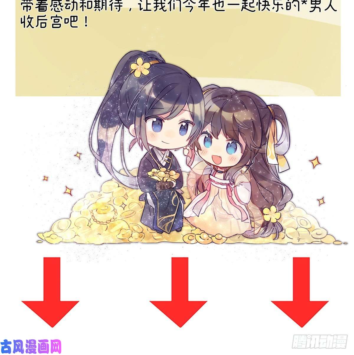 女帝的后宫告白