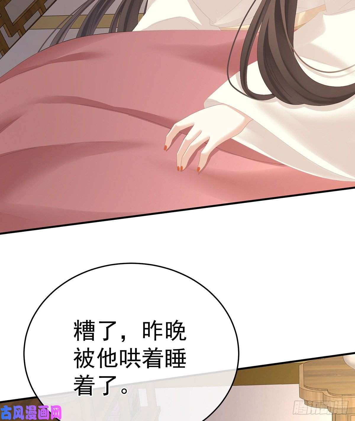 女帝的后宫第307话 你在，家就在