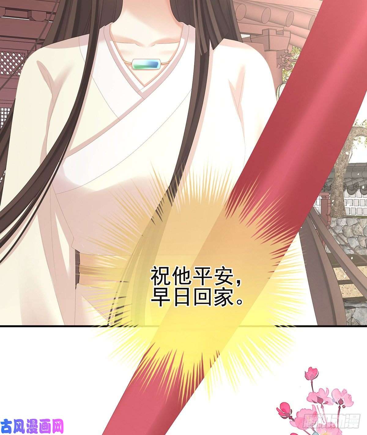 女帝的后宫第307话 你在，家就在