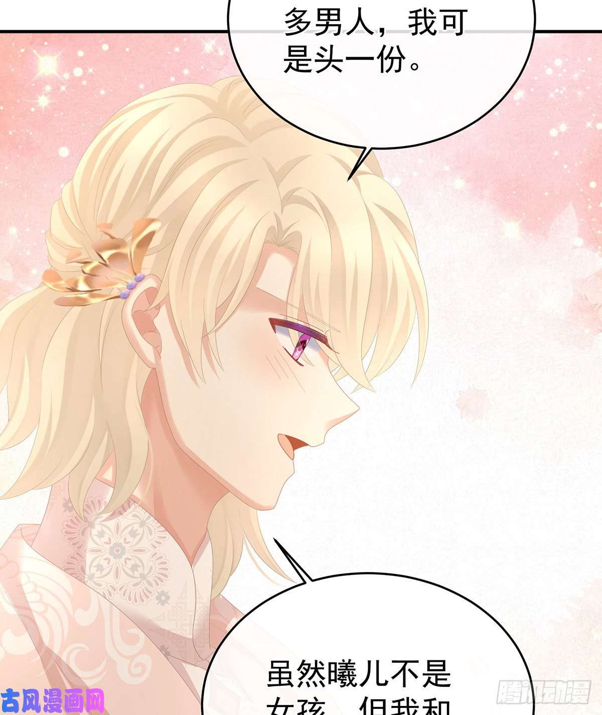 女帝的后宫第307话 你在，家就在