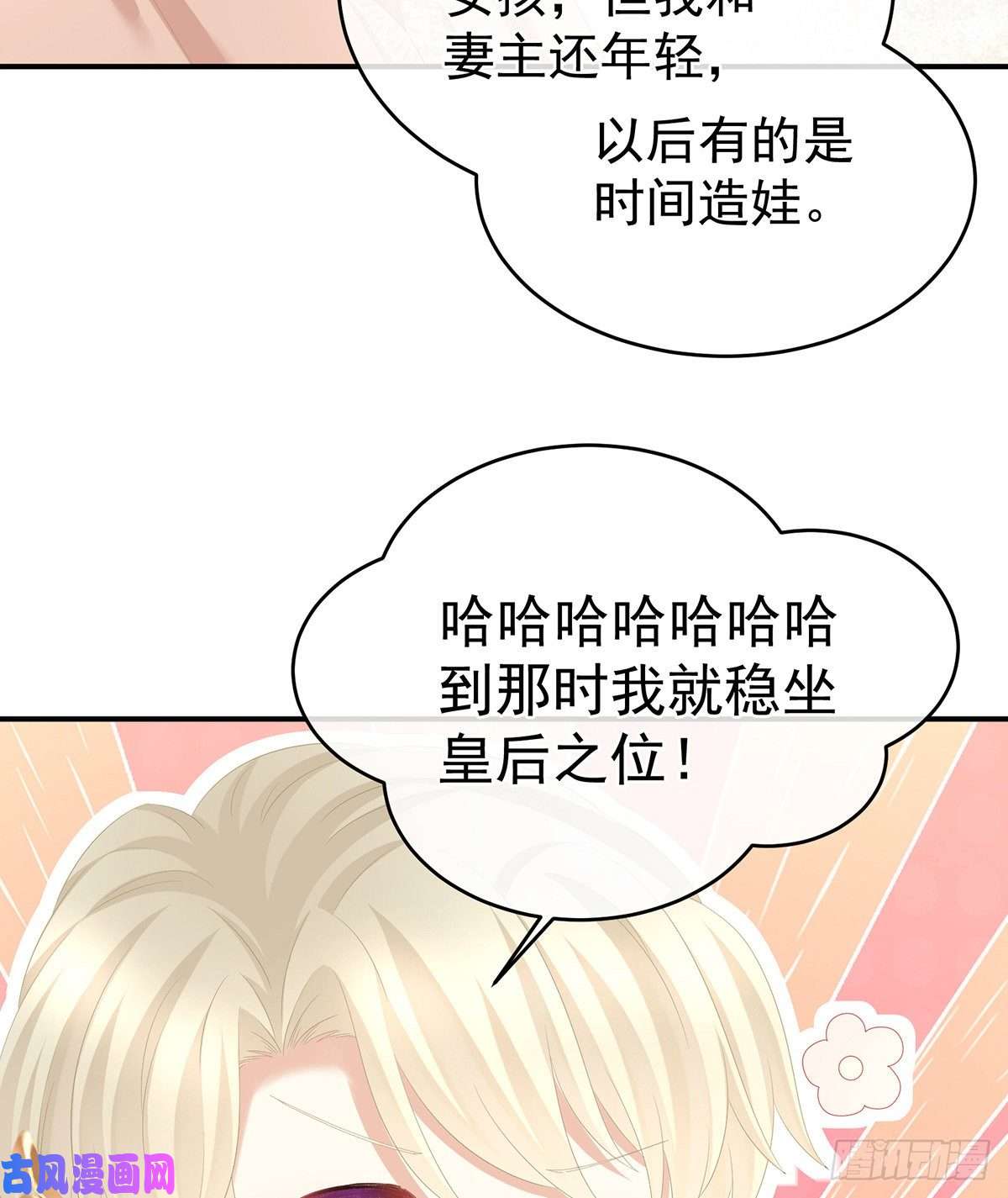 女帝的后宫第307话 你在，家就在