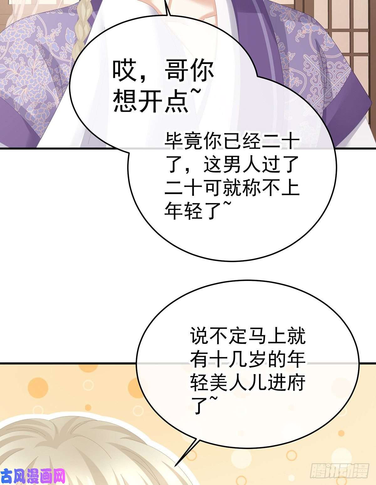女帝的后宫第307话 你在，家就在