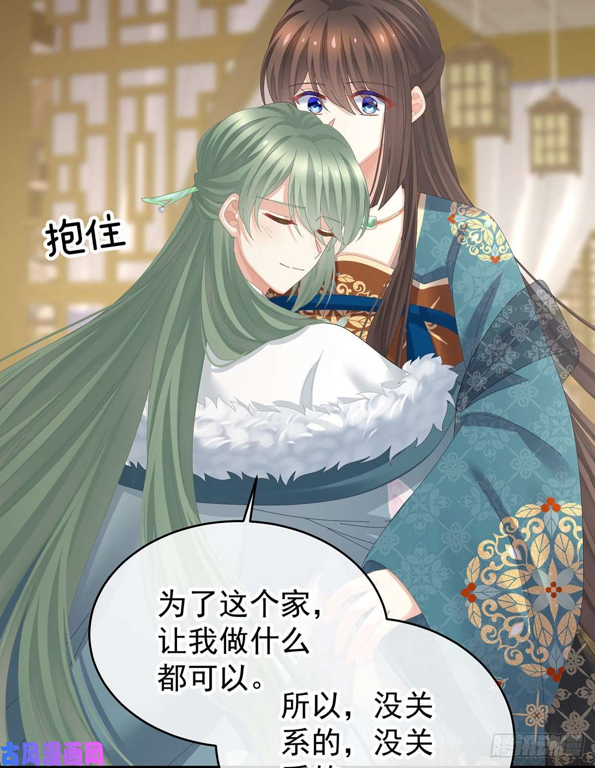 女帝的后宫第307话 你在，家就在