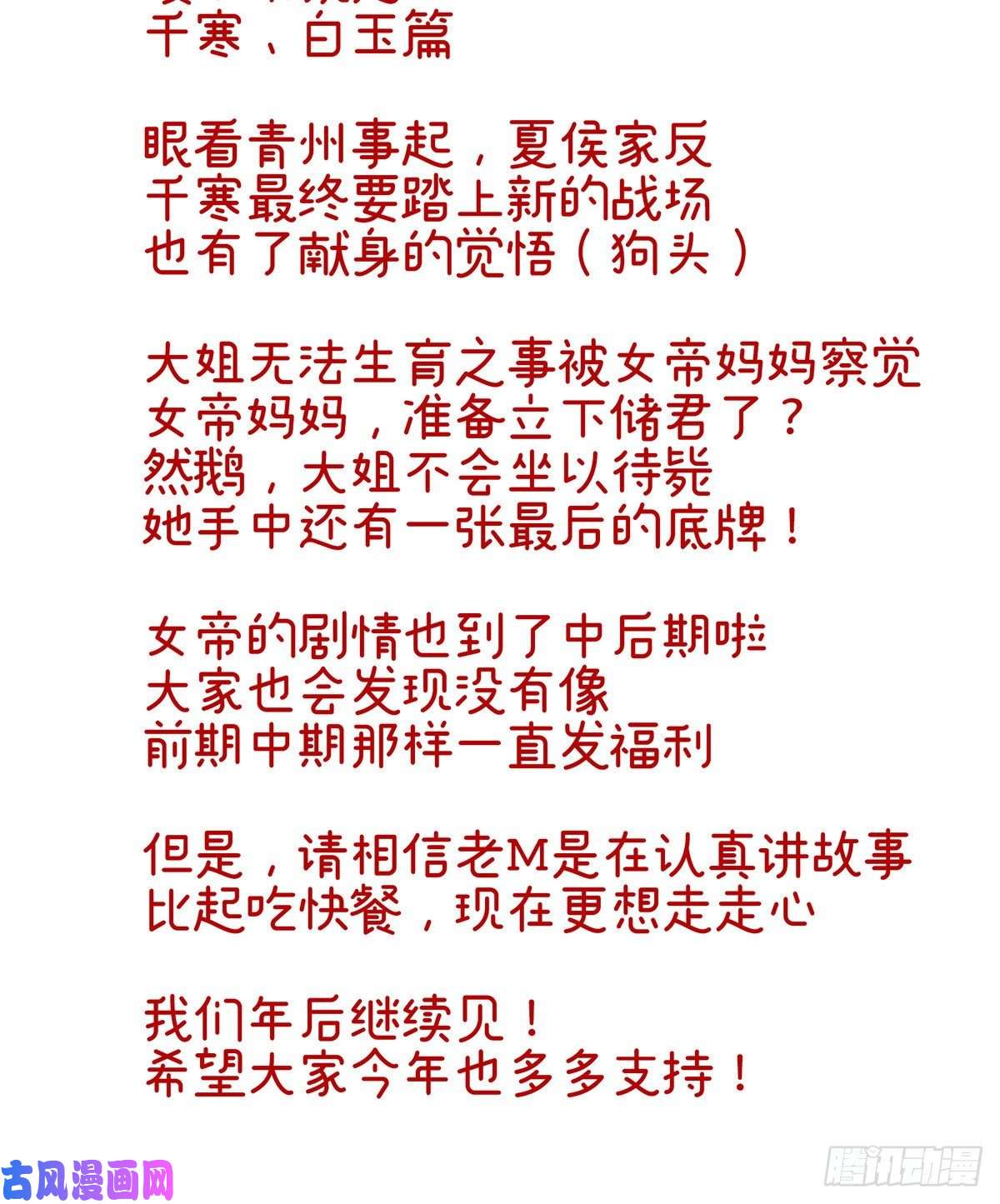 女帝的后宫第307话 你在，家就在