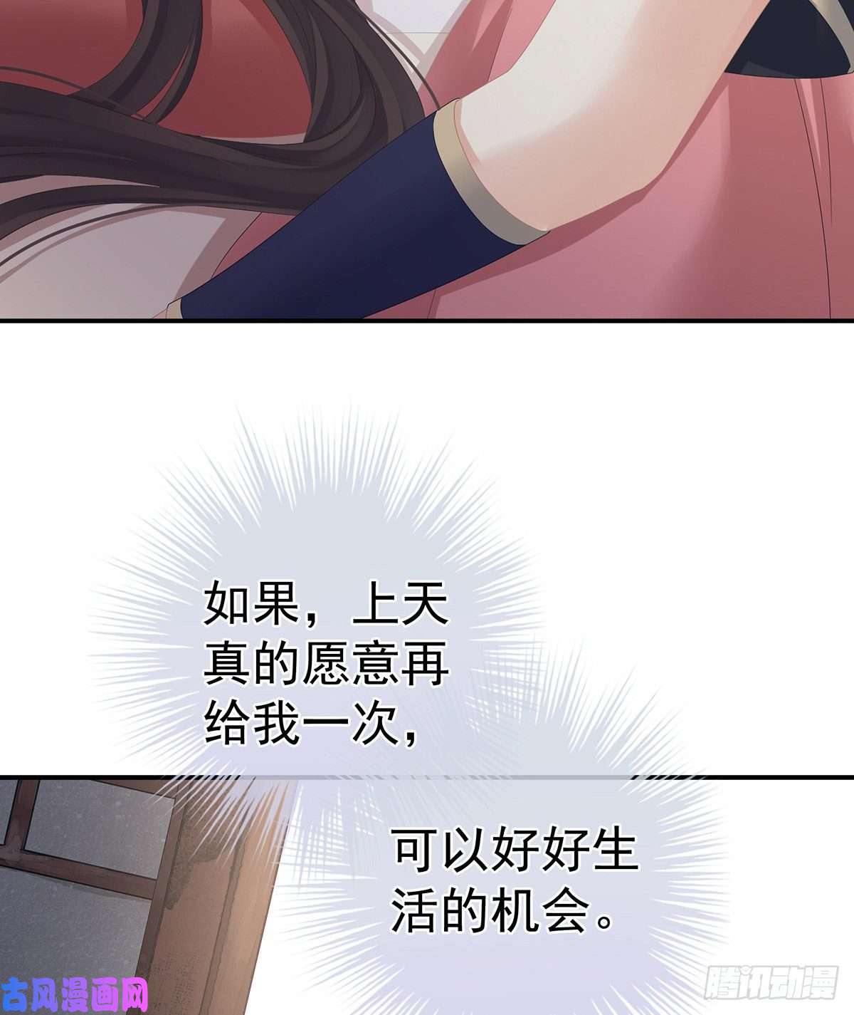 女帝的后宫第307话 你在，家就在