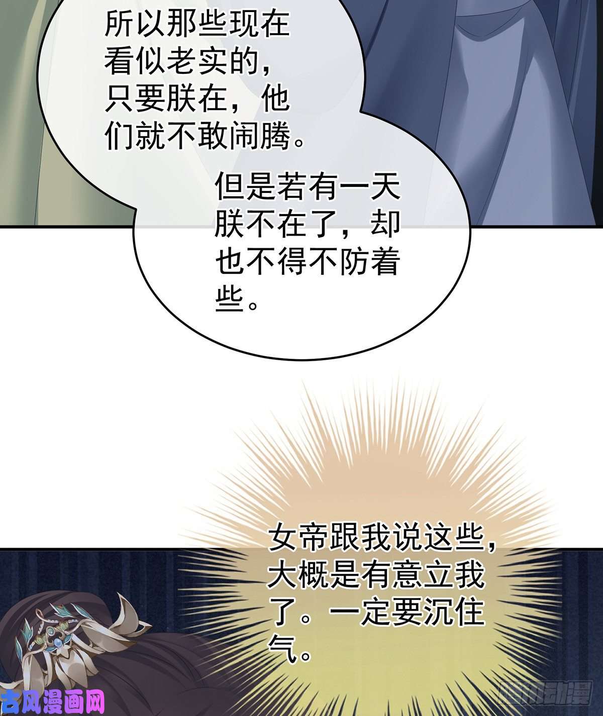 女帝的后宫都是你一味纵着他