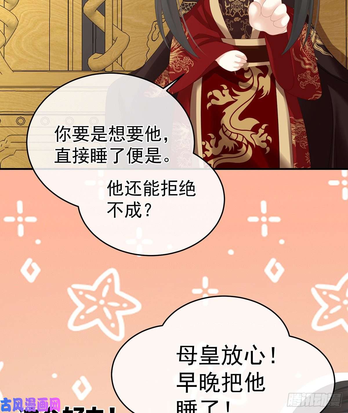 女帝的后宫都是你一味纵着他
