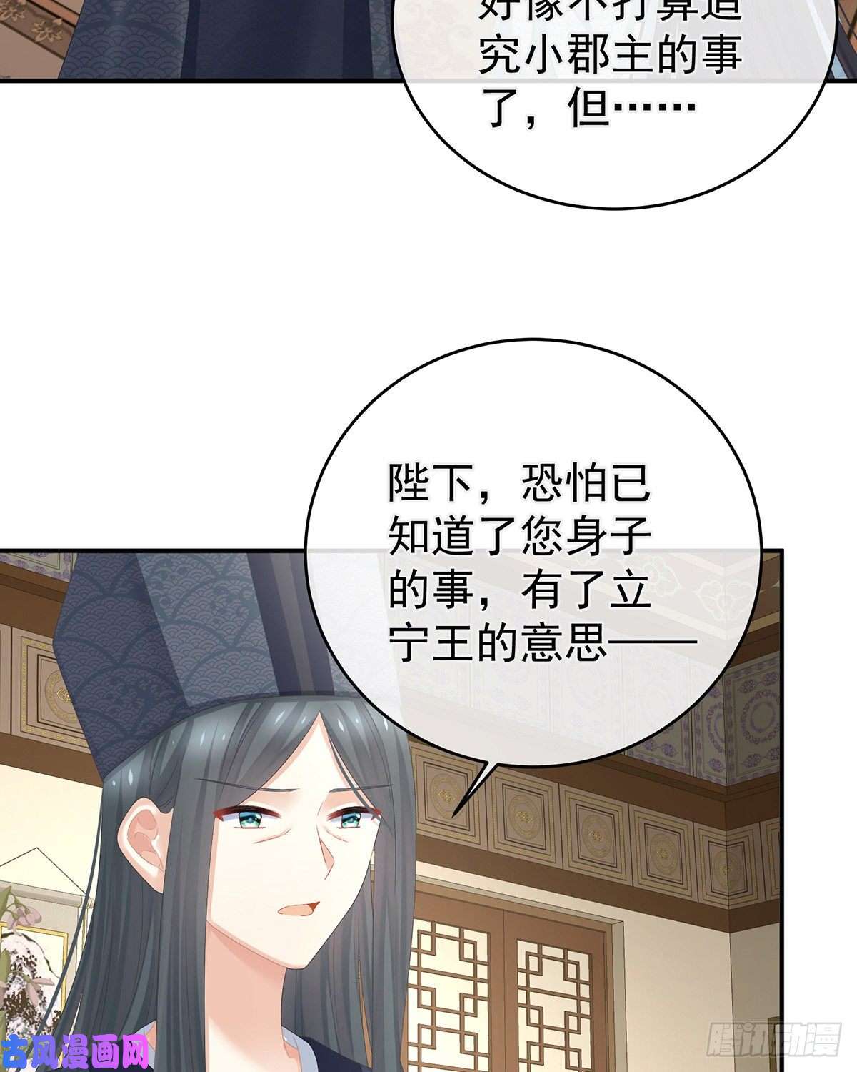 女帝的后宫李燕安是假的？
