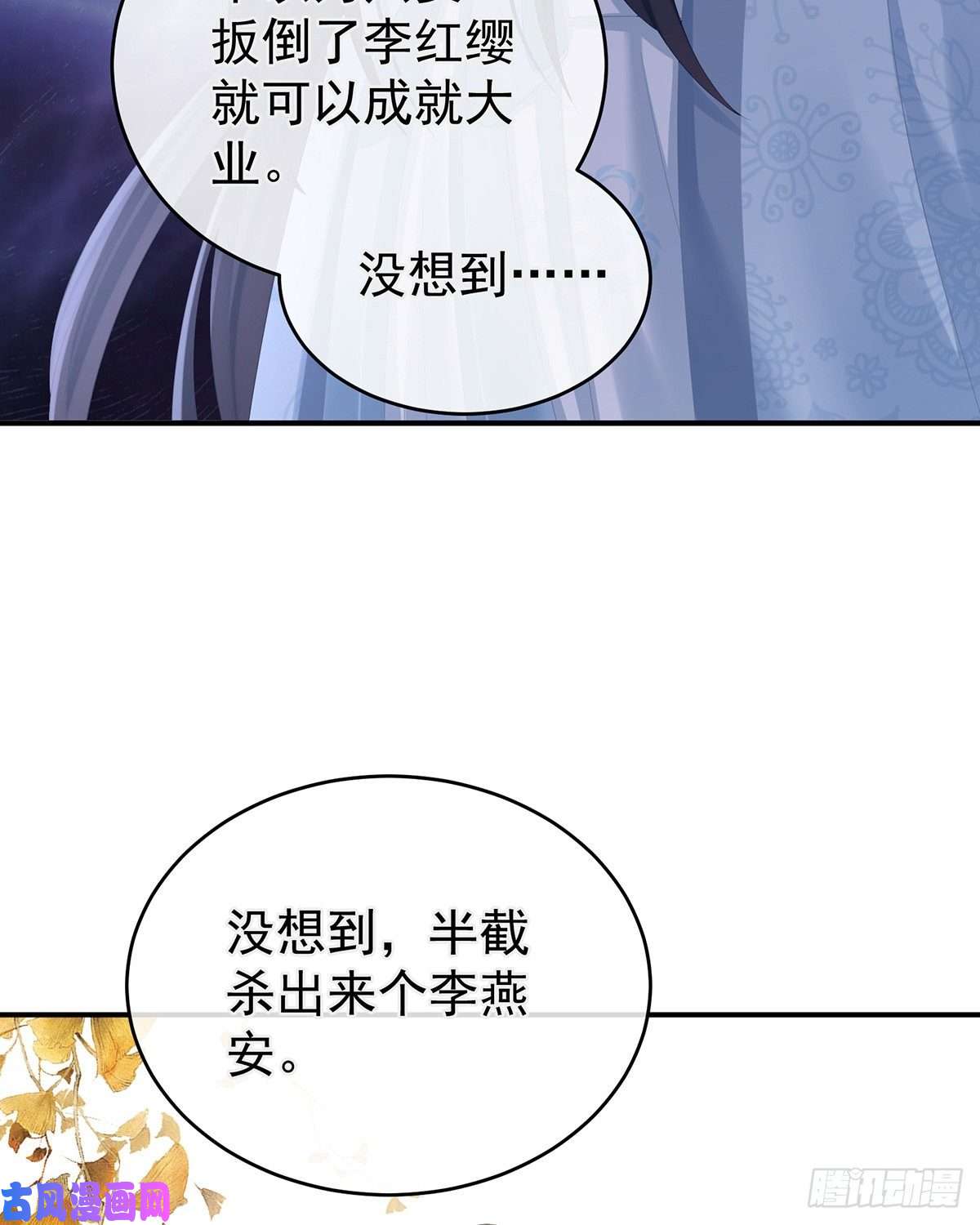 女帝的后宫李燕安是假的？