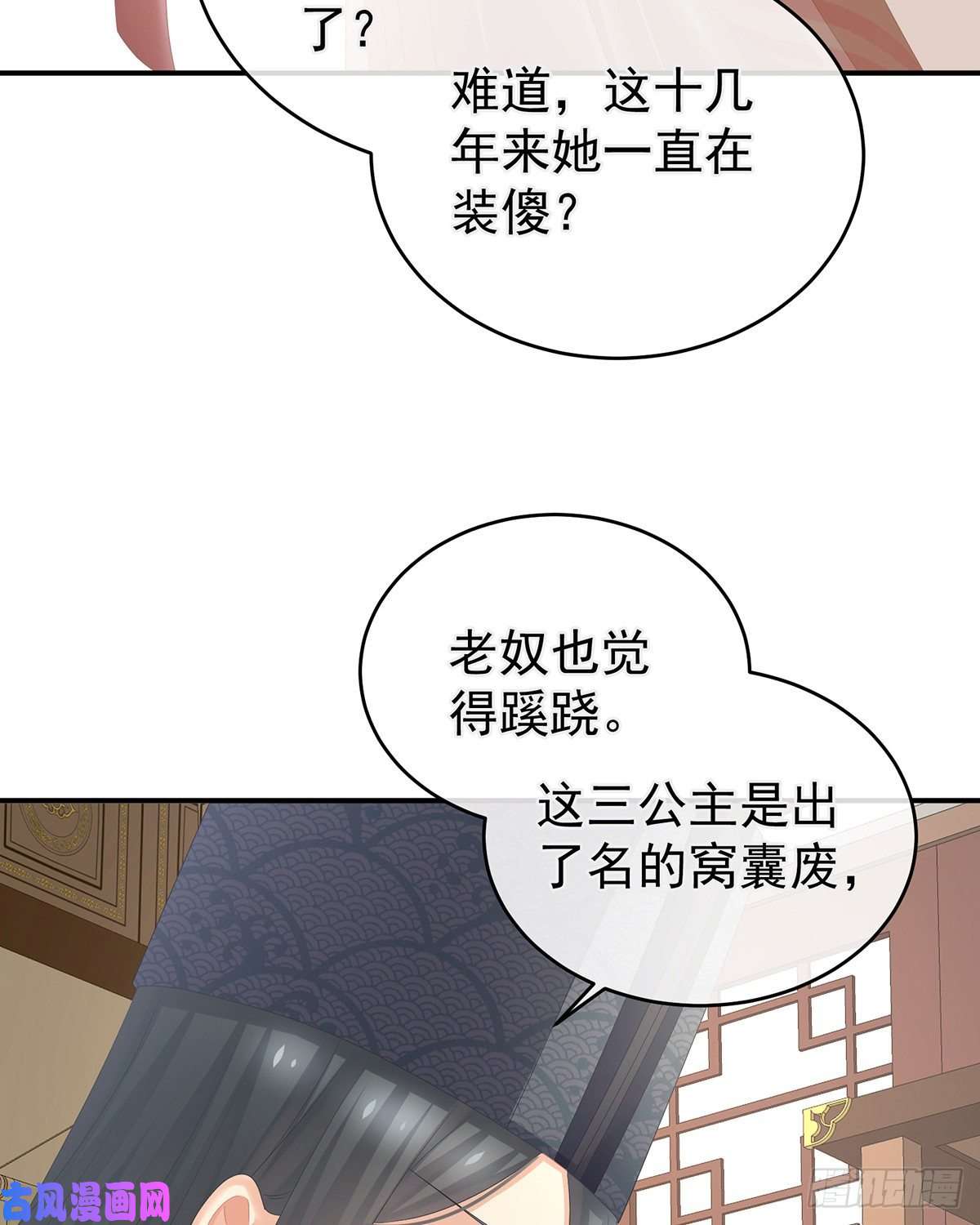 女帝的后宫李燕安是假的？