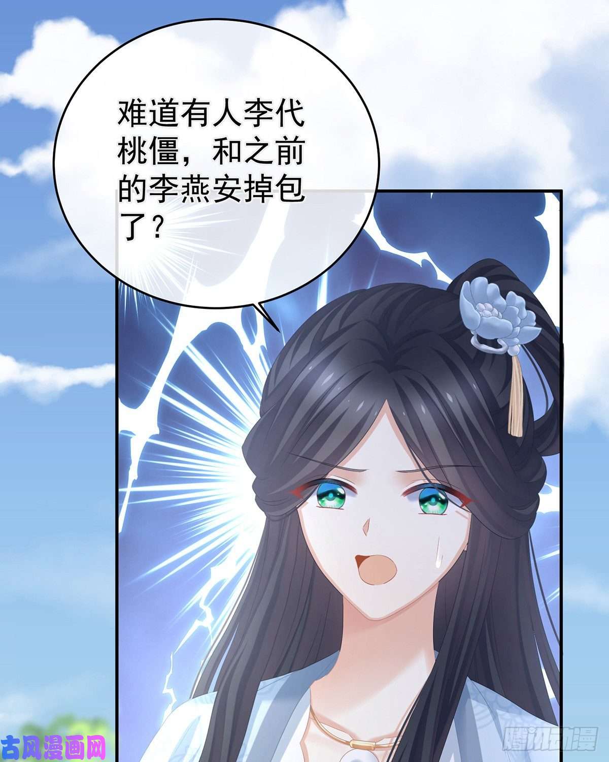女帝的后宫李燕安是假的？