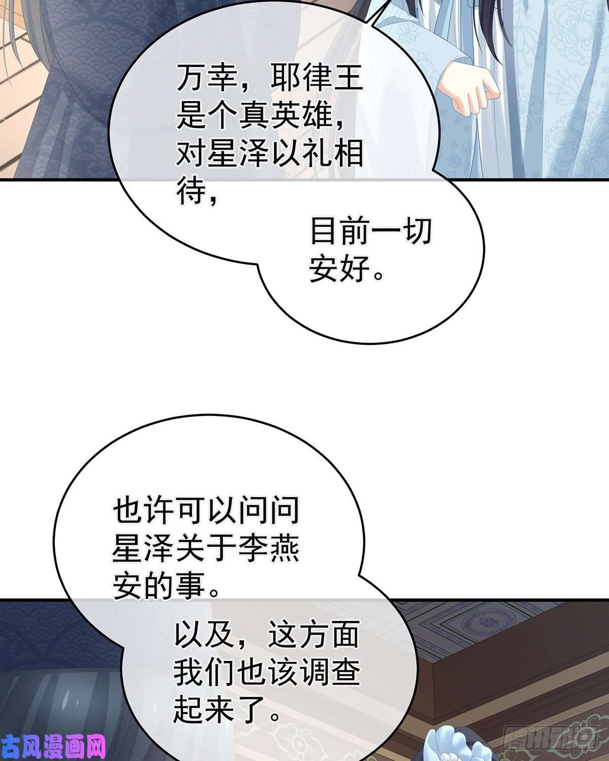 女帝的后宫李燕安是假的？