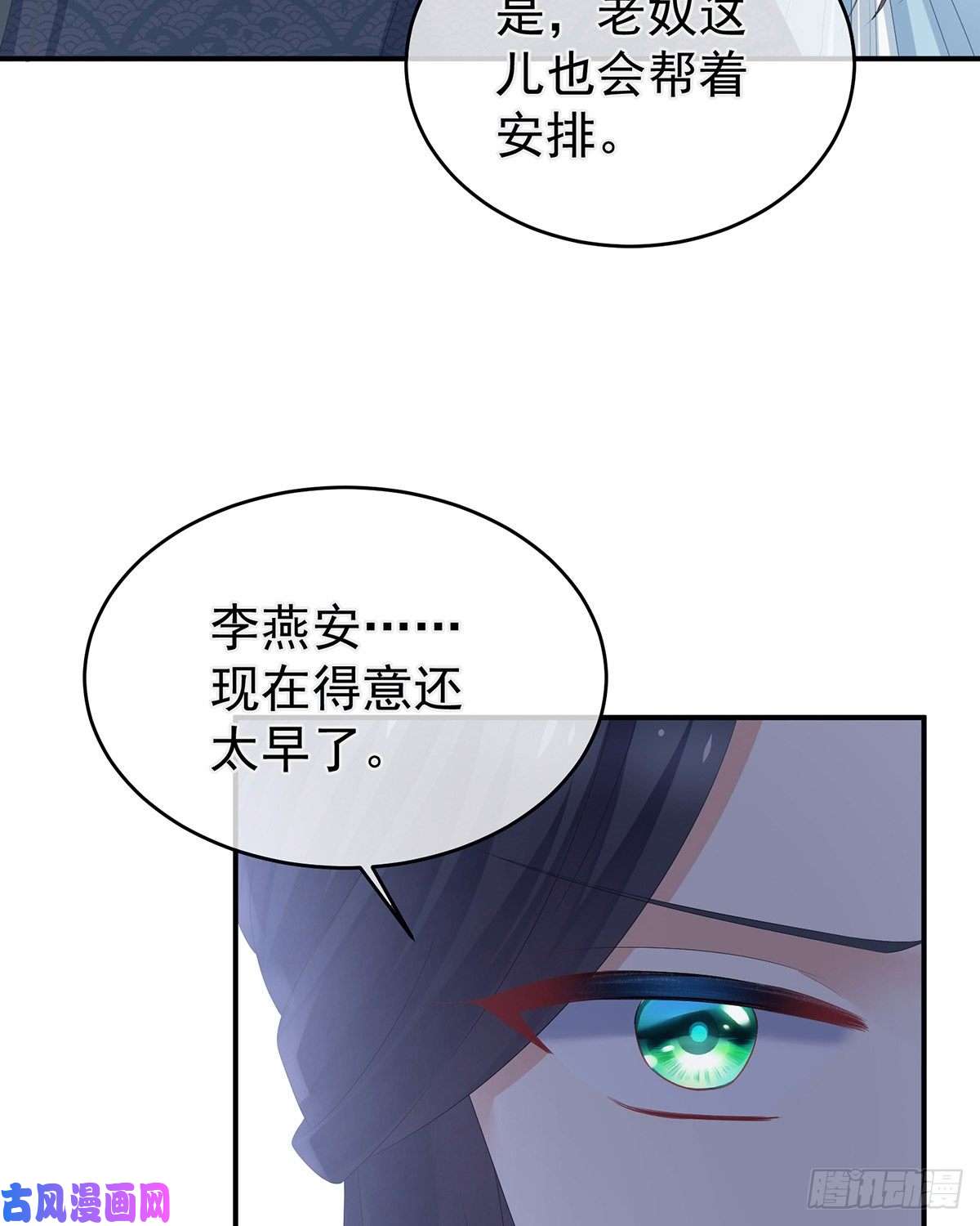 女帝的后宫李燕安是假的？