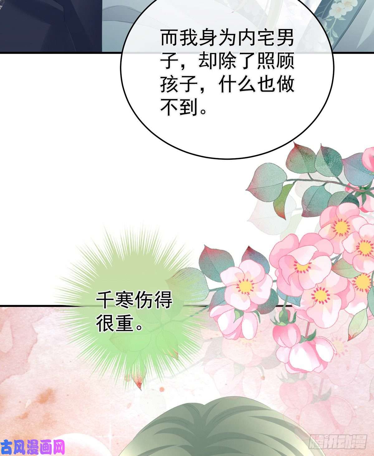 女帝的后宫李燕安是假的？