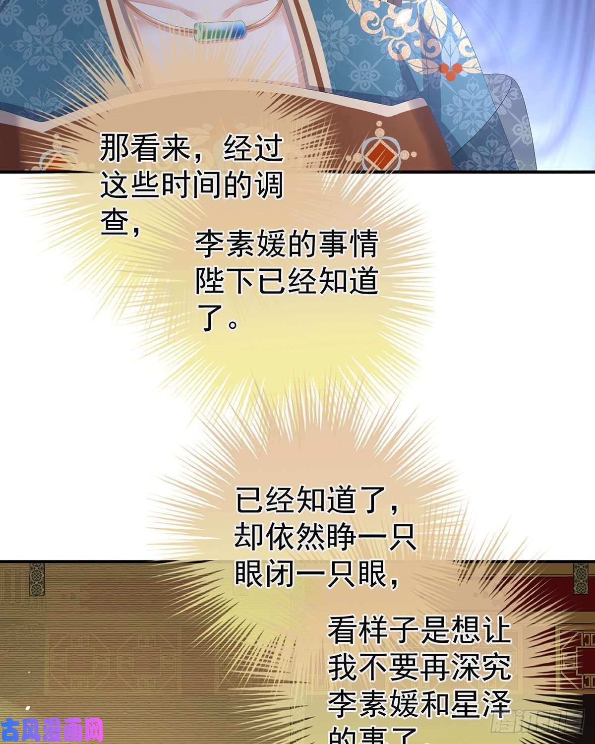 女帝的后宫李燕安是假的？