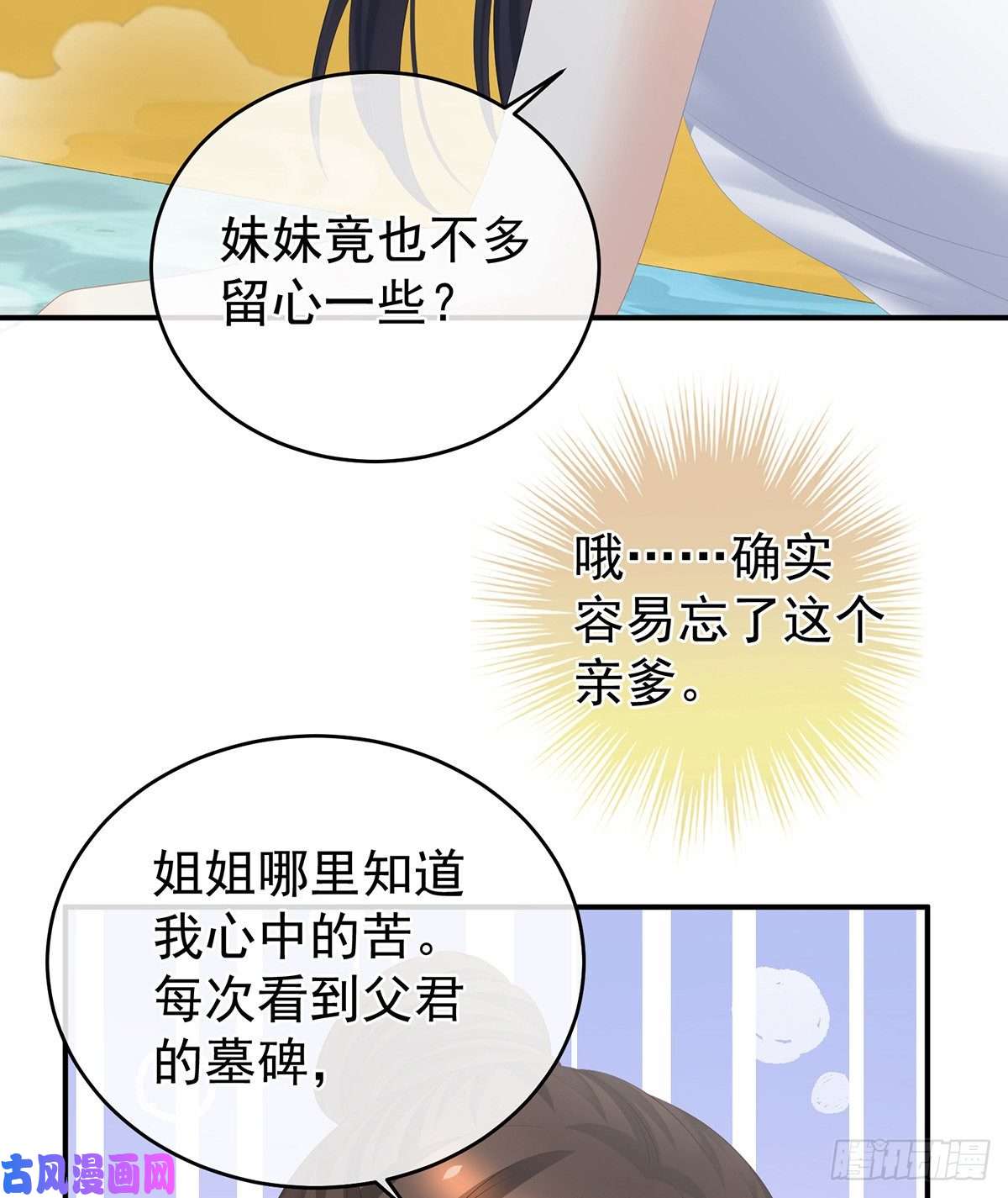 女帝的后宫还想用美男计？