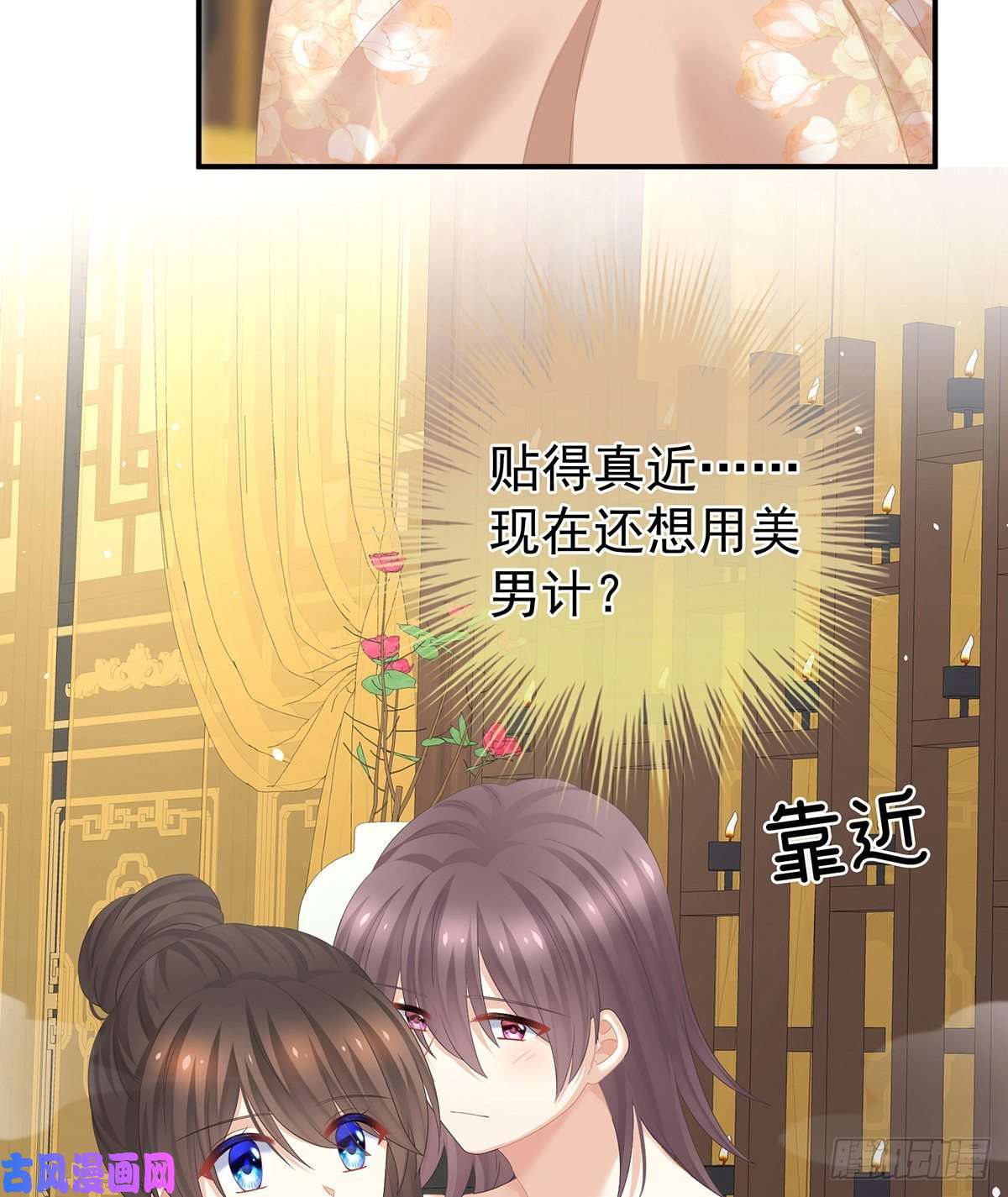 女帝的后宫还想用美男计？