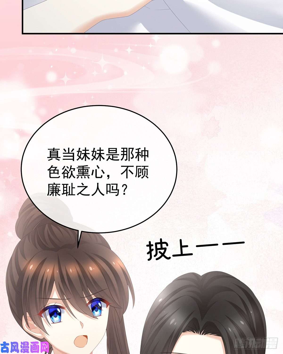 女帝的后宫还想用美男计？