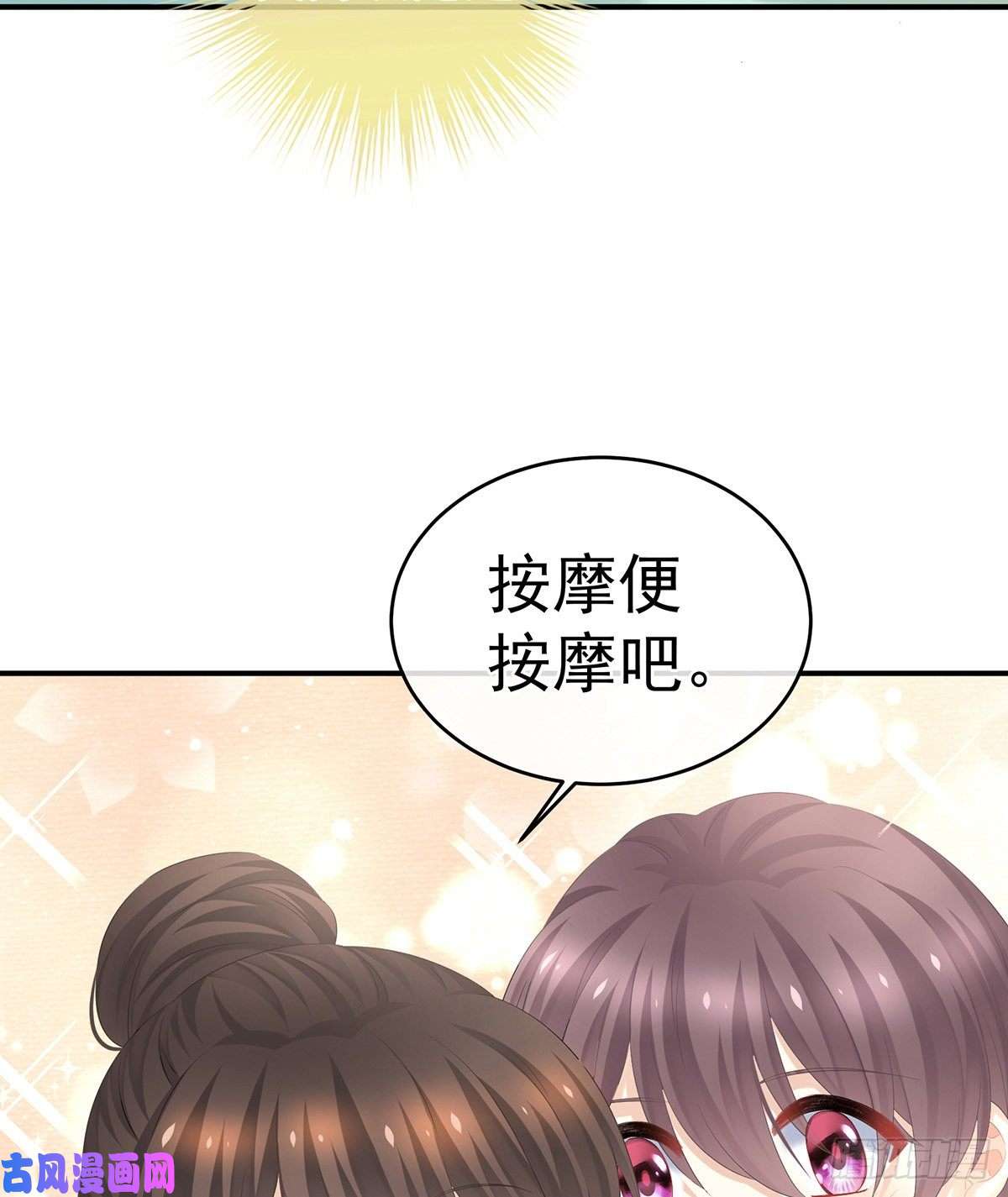女帝的后宫还想用美男计？