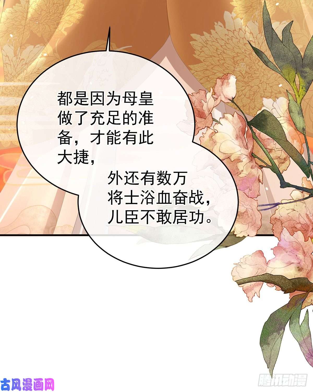 女帝的后宫女帝立储君？！