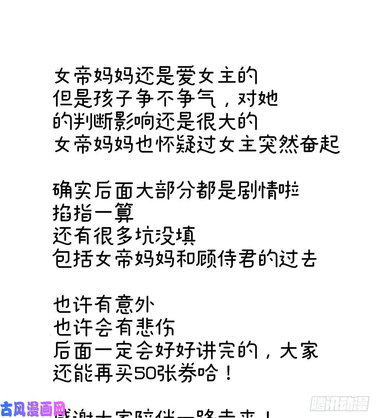 女帝的后宫女帝立储君？！
