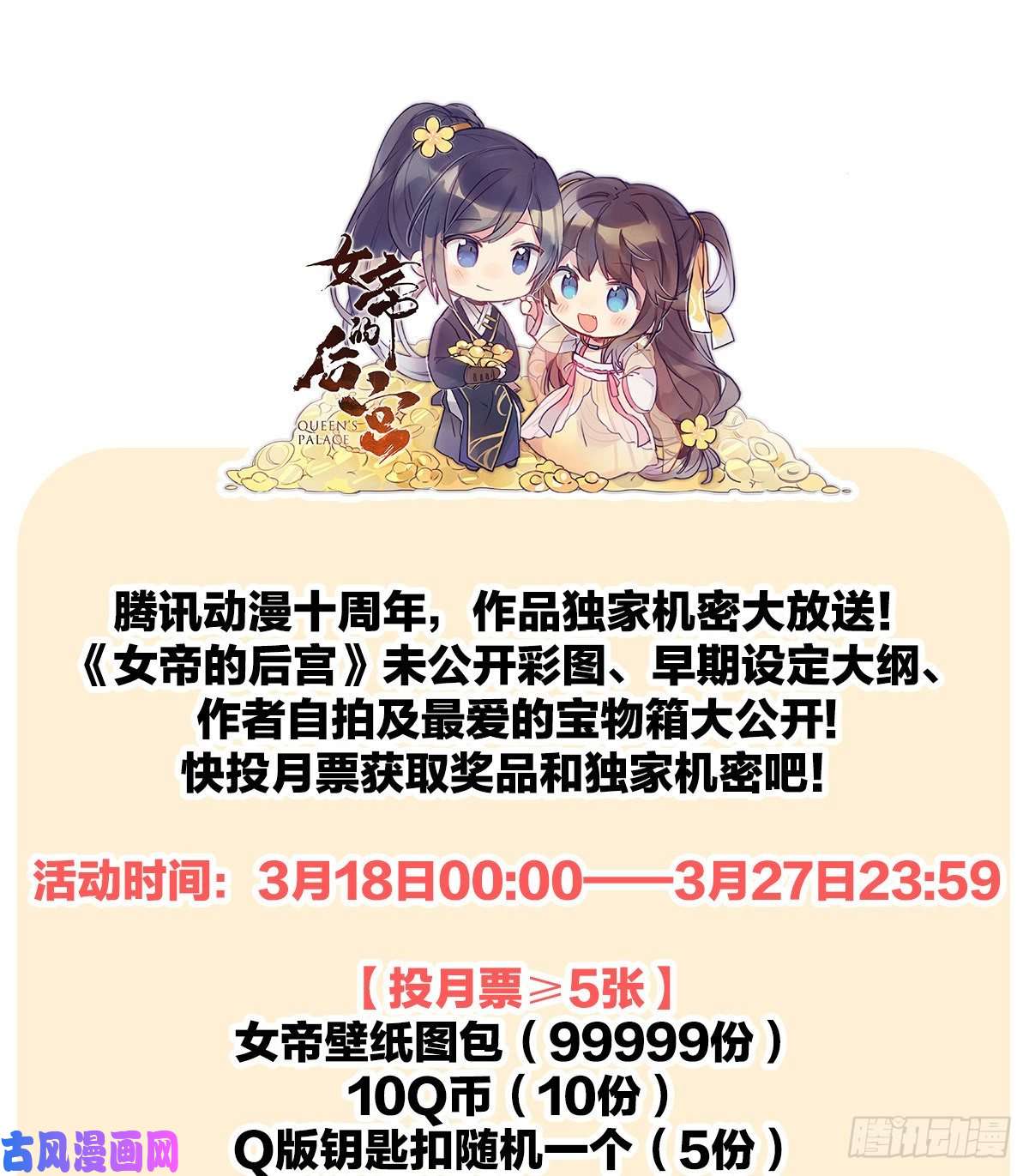 女帝的后宫女帝立储君？！