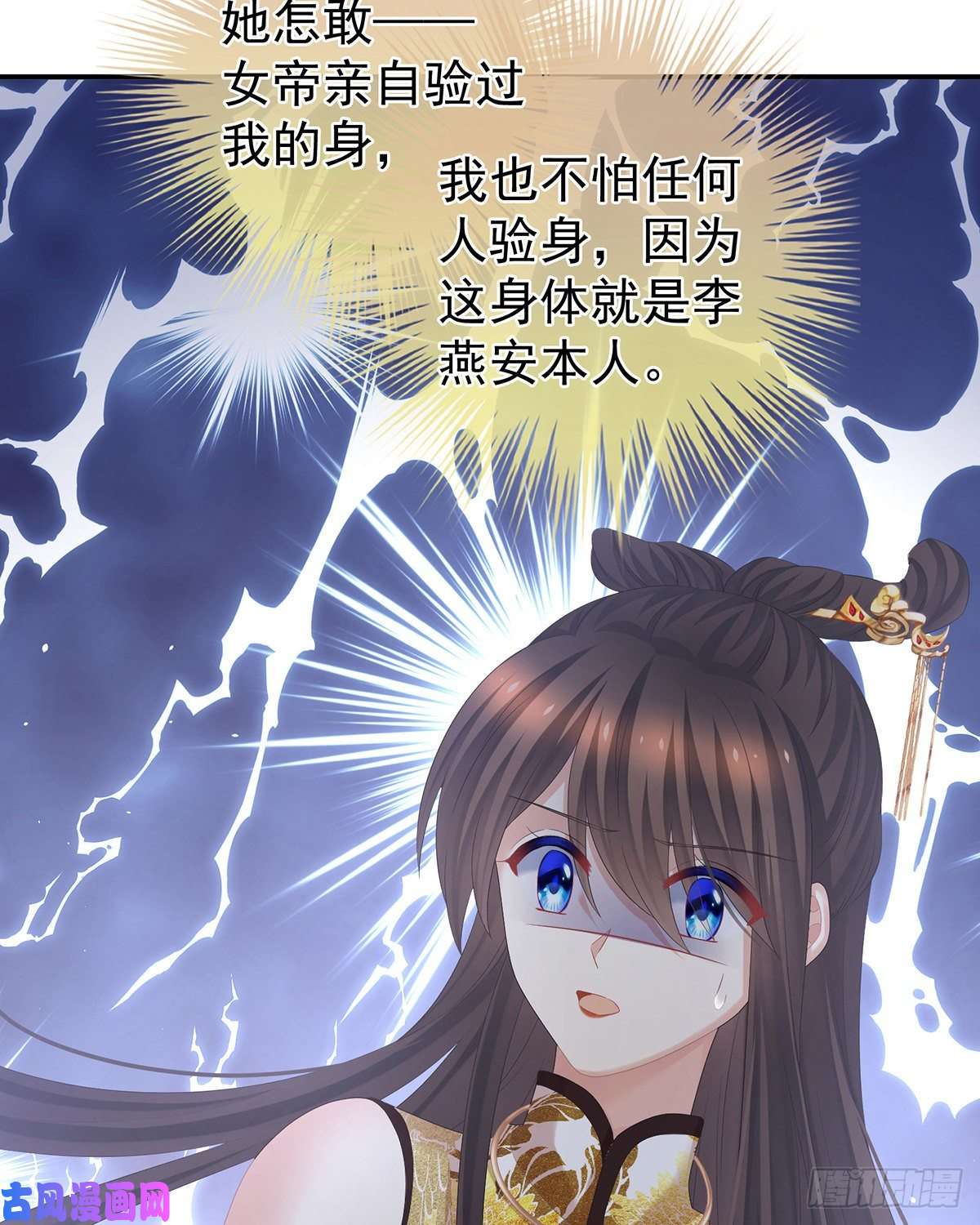 女帝的后宫黑白颠倒，乾坤逆转
