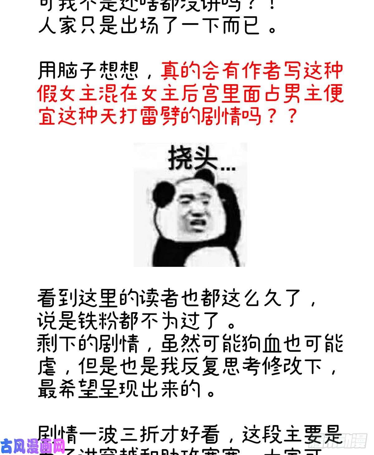 女帝的后宫黑白颠倒，乾坤逆转