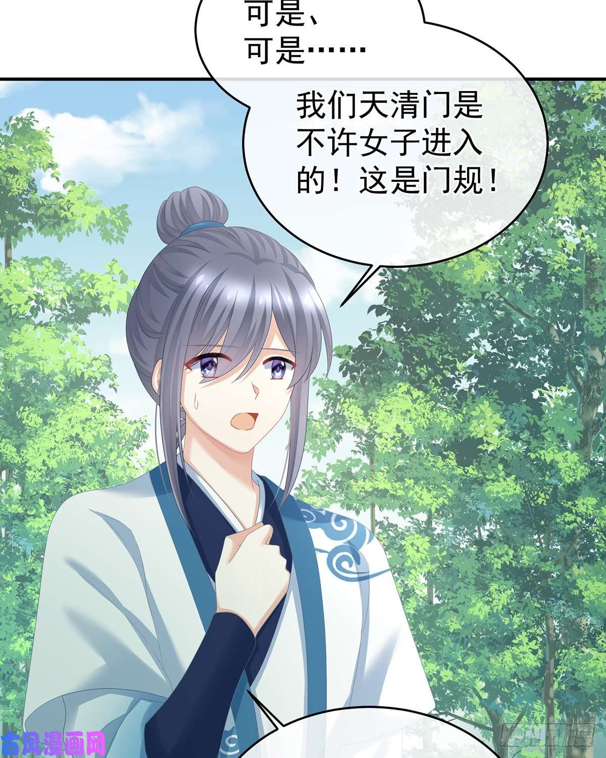 女帝的后宫天清门