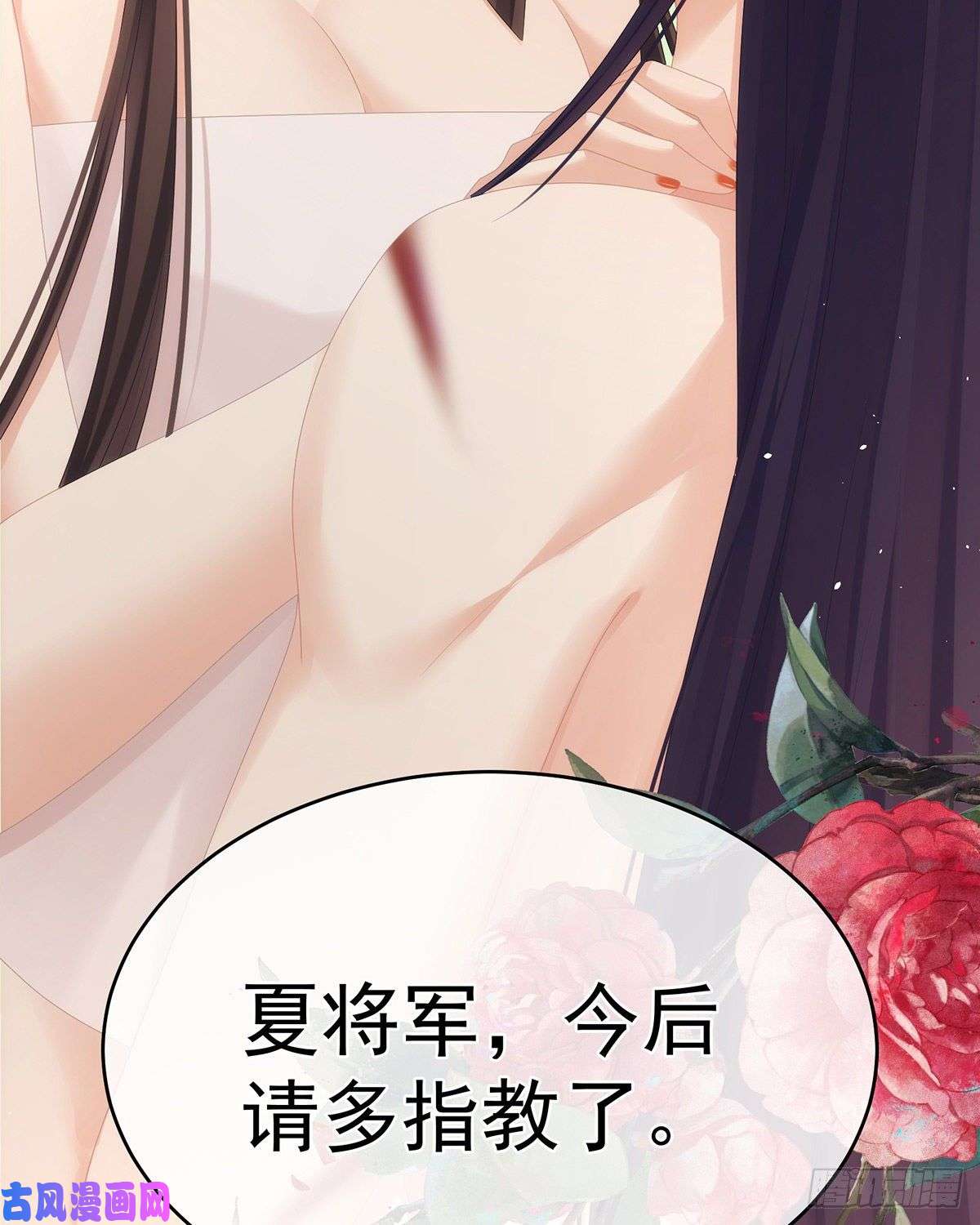 女帝的后宫夏将军的小花没了！