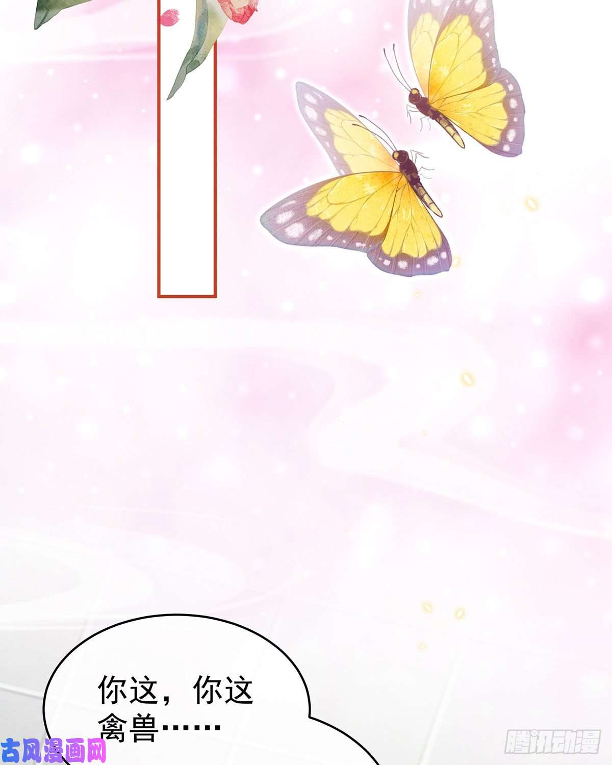 女帝的后宫夏将军的小花没了！