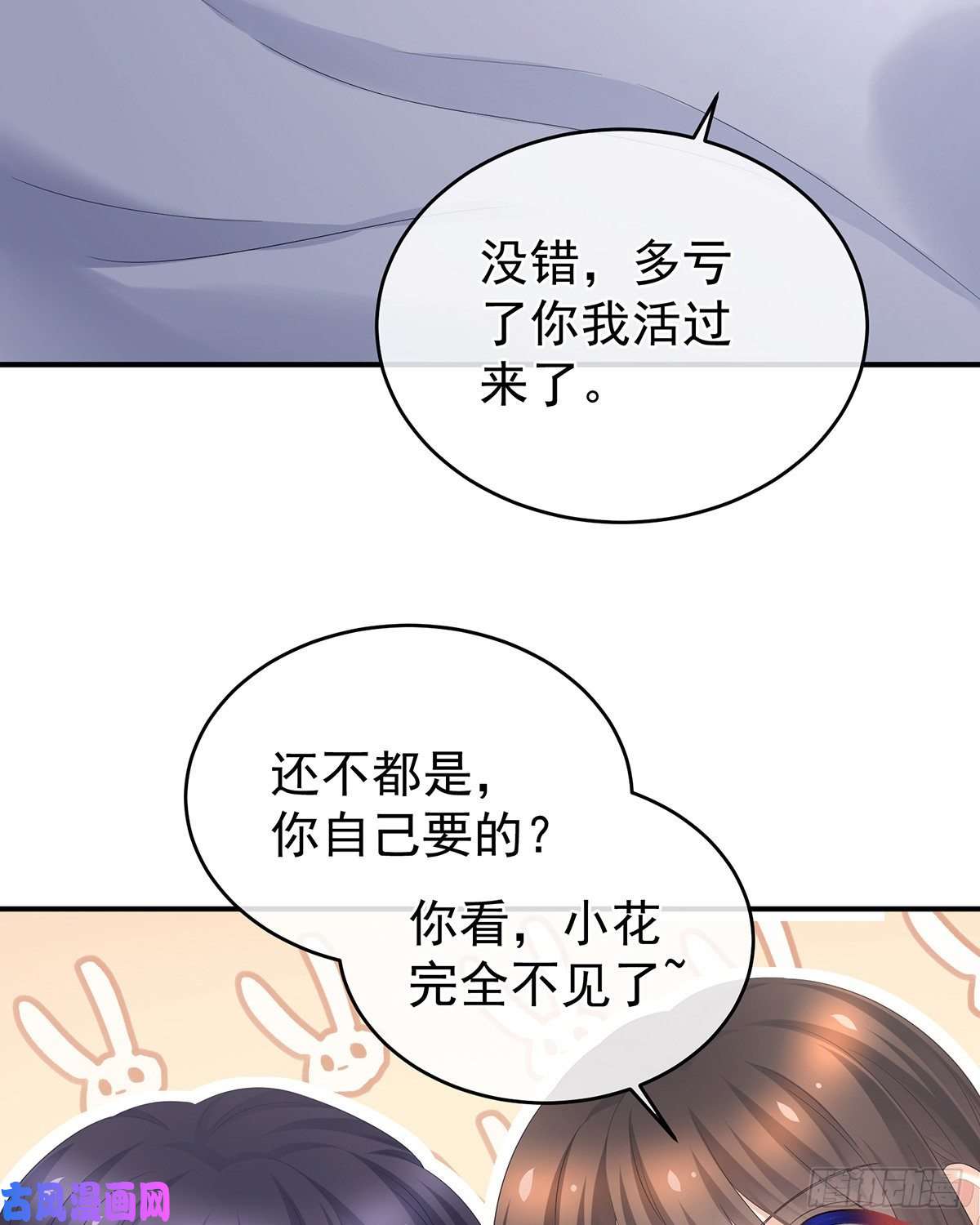女帝的后宫夏将军的小花没了！