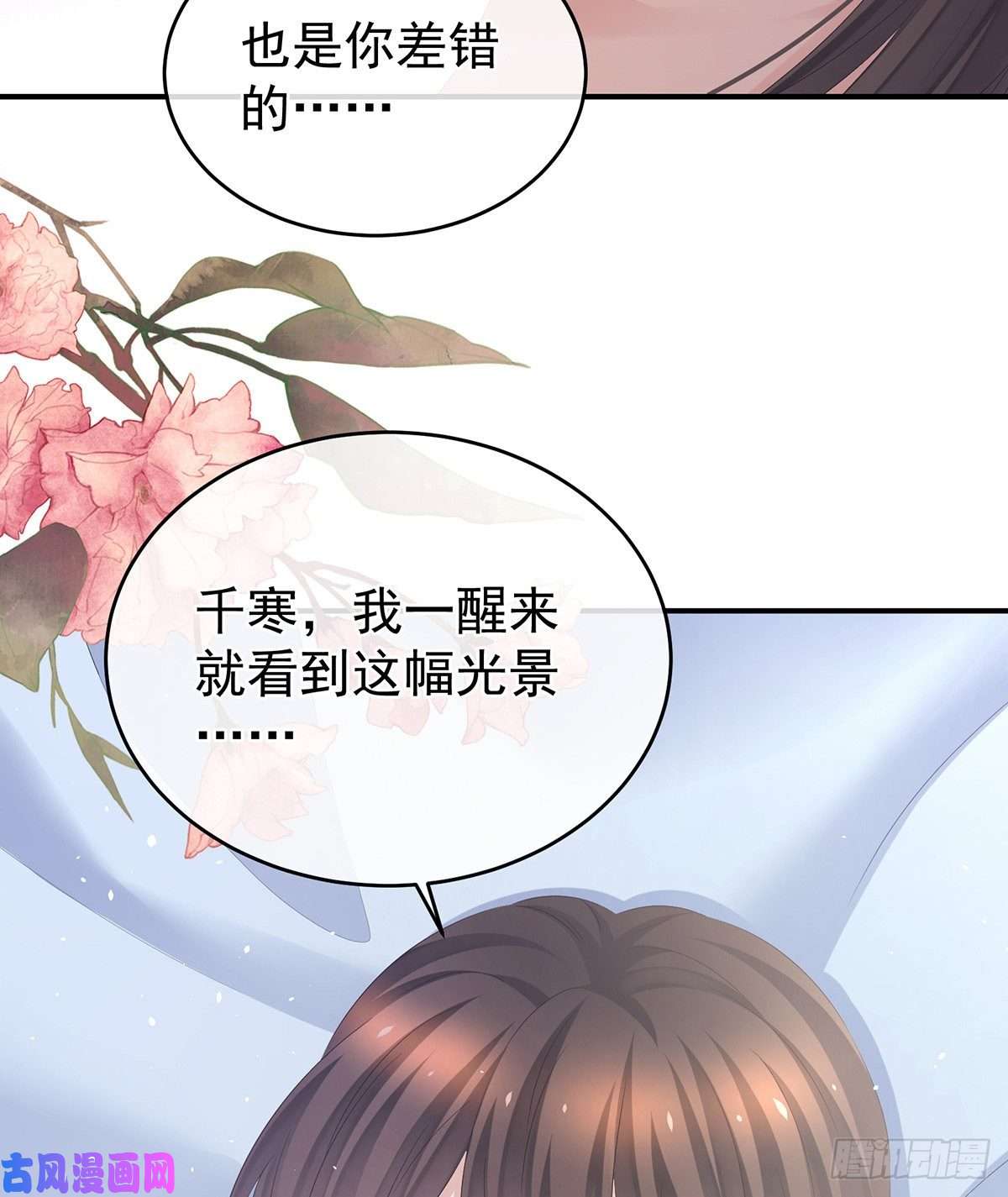 女帝的后宫夏将军的小花没了！