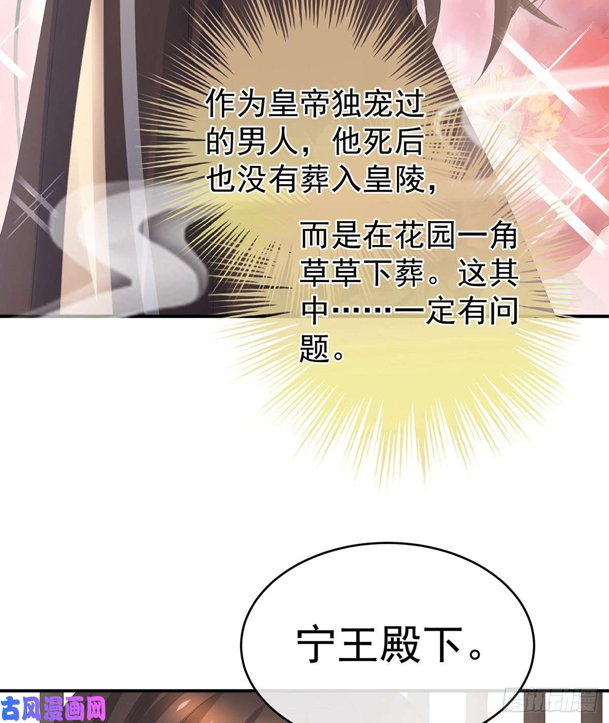 女帝的后宫宁王夫李若云