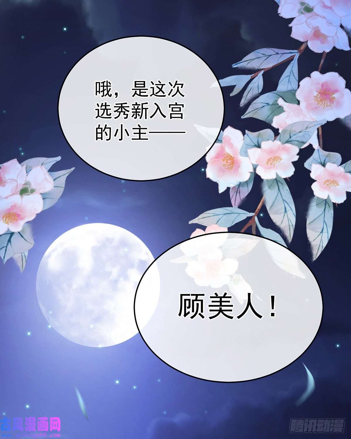 女帝的后宫顾飞燕侍寝